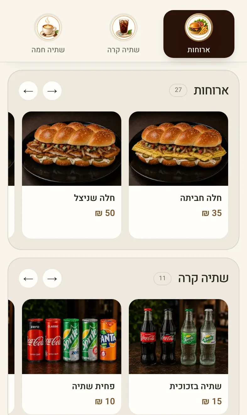 The Caramel menu on a phone: the category rail with meals selected, then rails of dish cards with photos and prices.